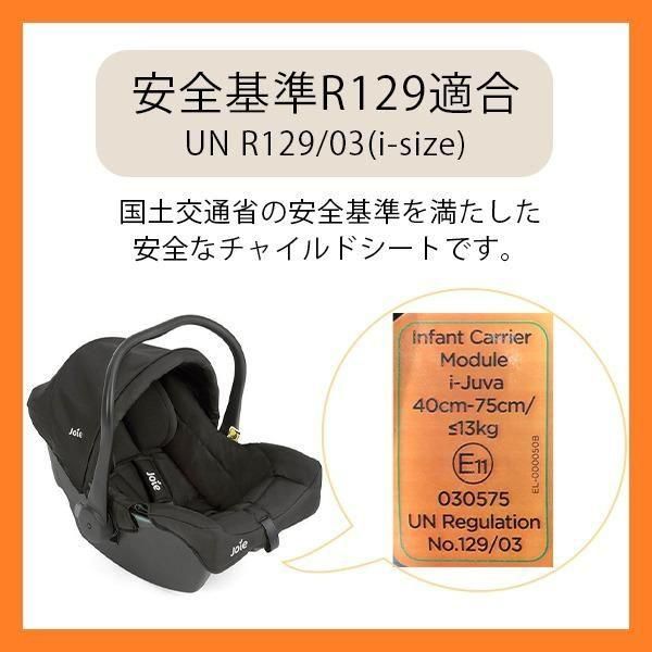 アイ ジュバ ベビーシート ジョイー(joie)のレンタル-点検清掃済・安心