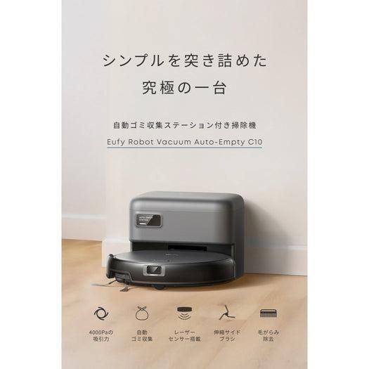 Eufy Robot Vacuum Auto-Empty C10 ルンバ・ロボット掃除機
