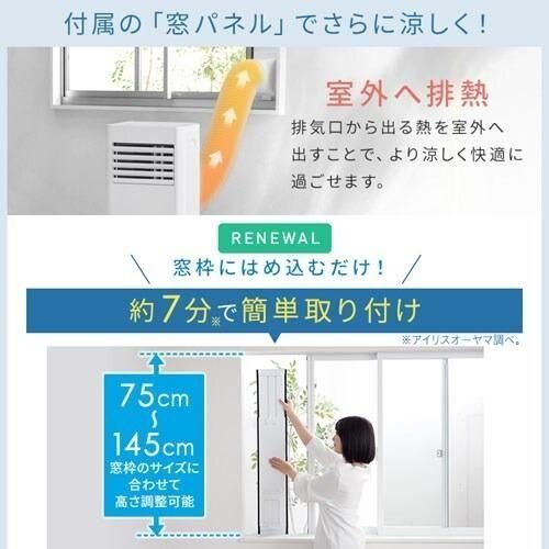アイリスオーヤマ スポットクーラー 送料込 IPP-2225U 窓パネル付 IRIS OHYAMA スポットクーラー スポットエアコン アイリス