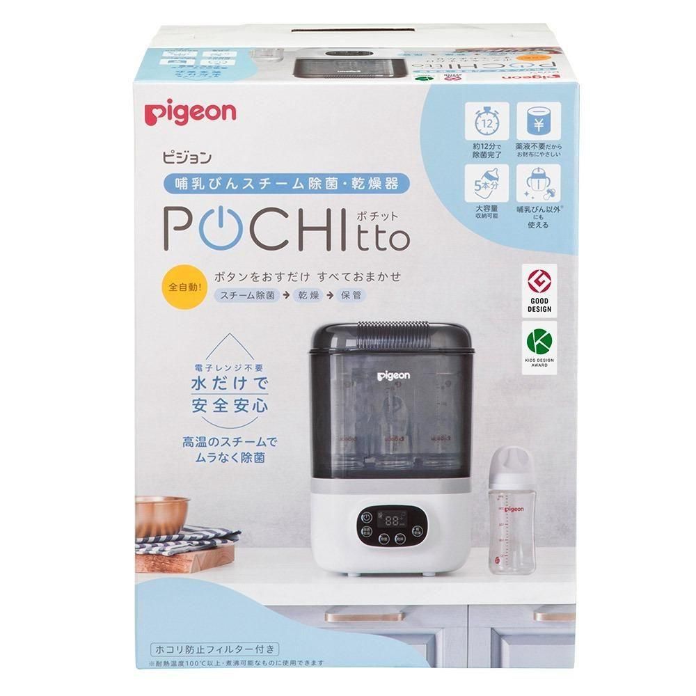 哺乳びんスチーム除菌・乾燥機 ポチット (POCHITTO) 授乳グッズ・ママ