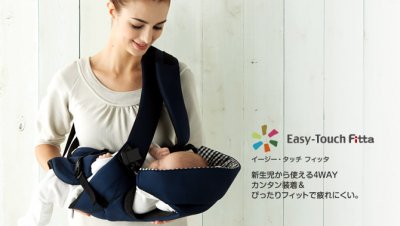 イージータッチ フィッタ 4way 抱っこ紐 アップリカ(抱っこ紐・おんぶ