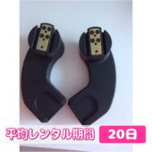 ザップ4専用Maxi-Cosi CabrioFix＆Pebble取付用アダプター クイニー R003