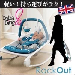 3 180円 業界最安値 ベビー バウンサー ロックアウト ババビング レンタル バウンサー ベビーシッター レンタル専門ショップベビレンタ Babyrenta Com