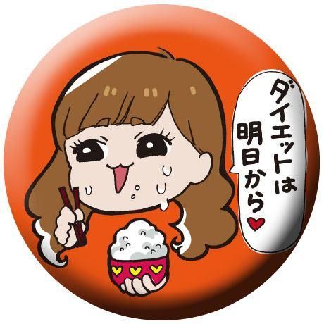 缶バッチ 大38mm 食べるみゆきちゃん 林道美有紀 Official Shop 缶バッチ 大38mm 食べるみゆきちゃん 林道美有紀 Official Shop