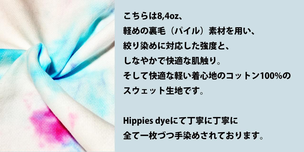 タイダイスウェットアップ画像