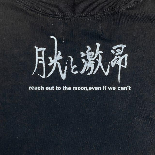 月光と激昂 GEKKO TO GEKIKOU バンド Tシャツ