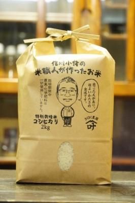 信州佐久産 コシヒカリ 五郎兵衛米 - さくさく農園 叶屋