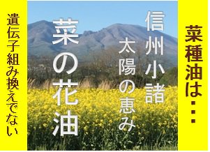 さくさく農園菜種油 １リットル | 高品質な食用油 - 信州小諸近郊の