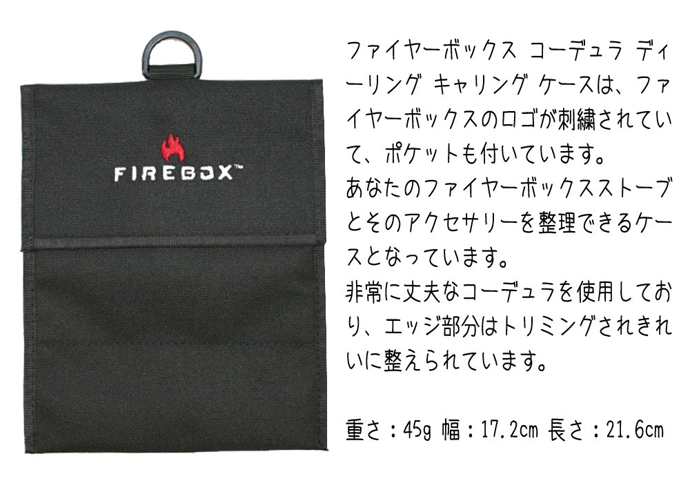 アウトドア ストーブ/コンロ FIREBOX ファイヤーボックス Firebox Accessory Kit アクセサリー 