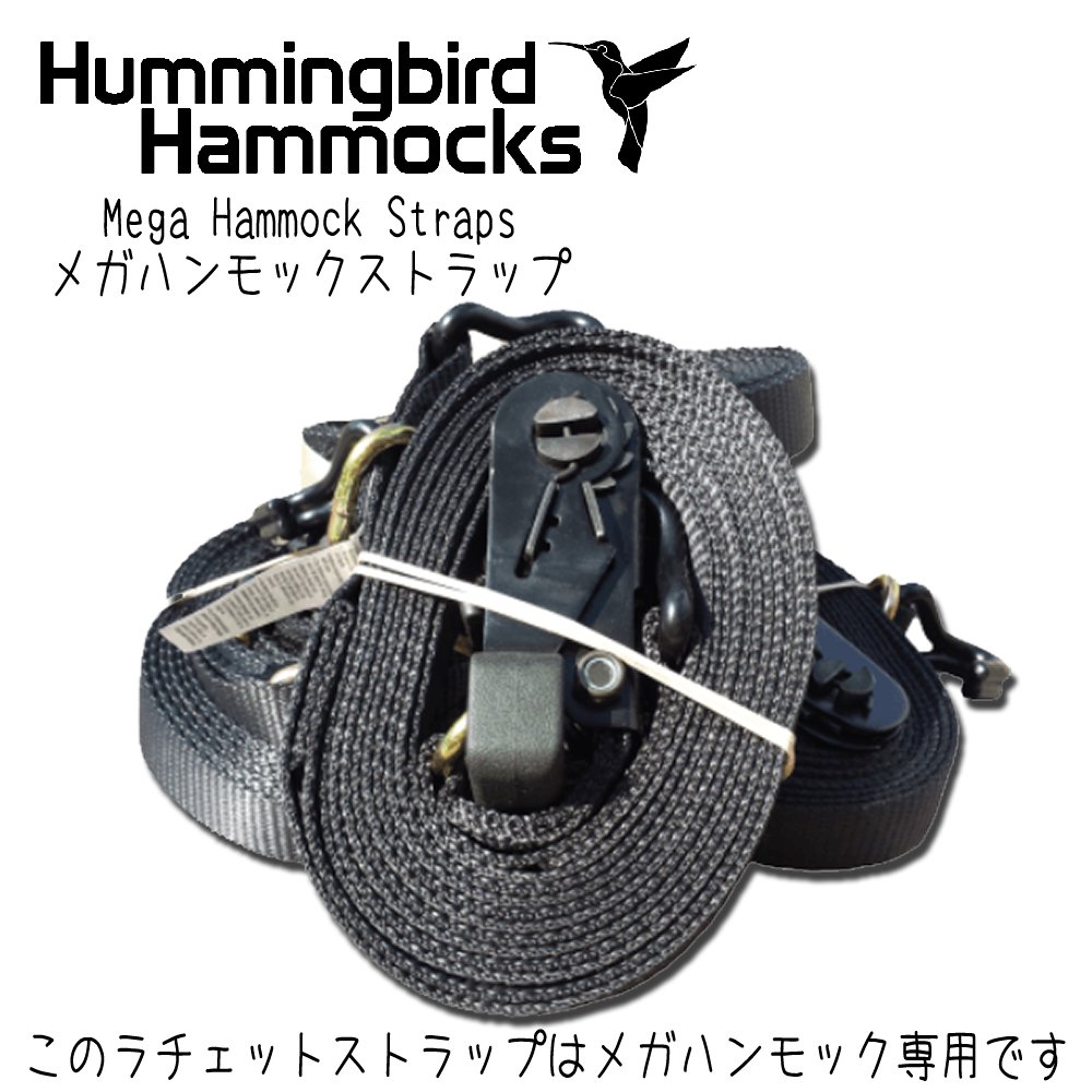 Hummingbird Hammocks ハミングバード Mega Hammock Straps メガ