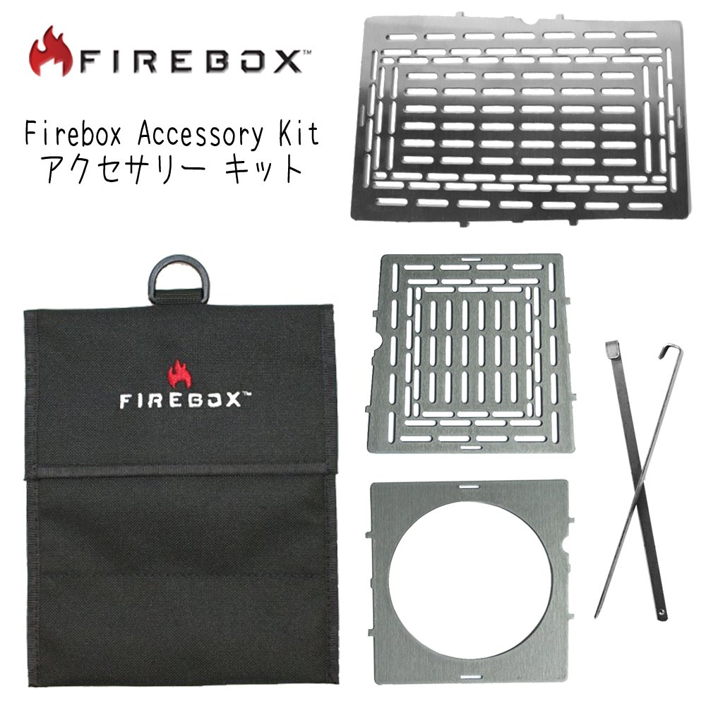 FIREBOX ファイヤーボックス Firebox Accessory Kit アクセサリー キット キャンプストーブ バーベキューコンロ -  おしゃれな洋服雑貨 おもしろ便利グッズ のお店 ディントコヨーテ 通販