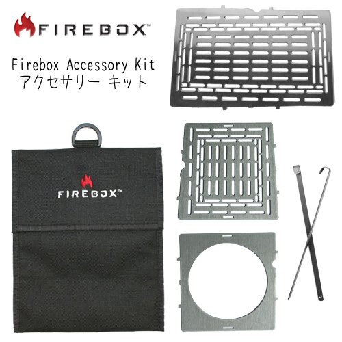 ファイヤーボックス アクセサリーキット FIREBOX Firebox Accessory Kit