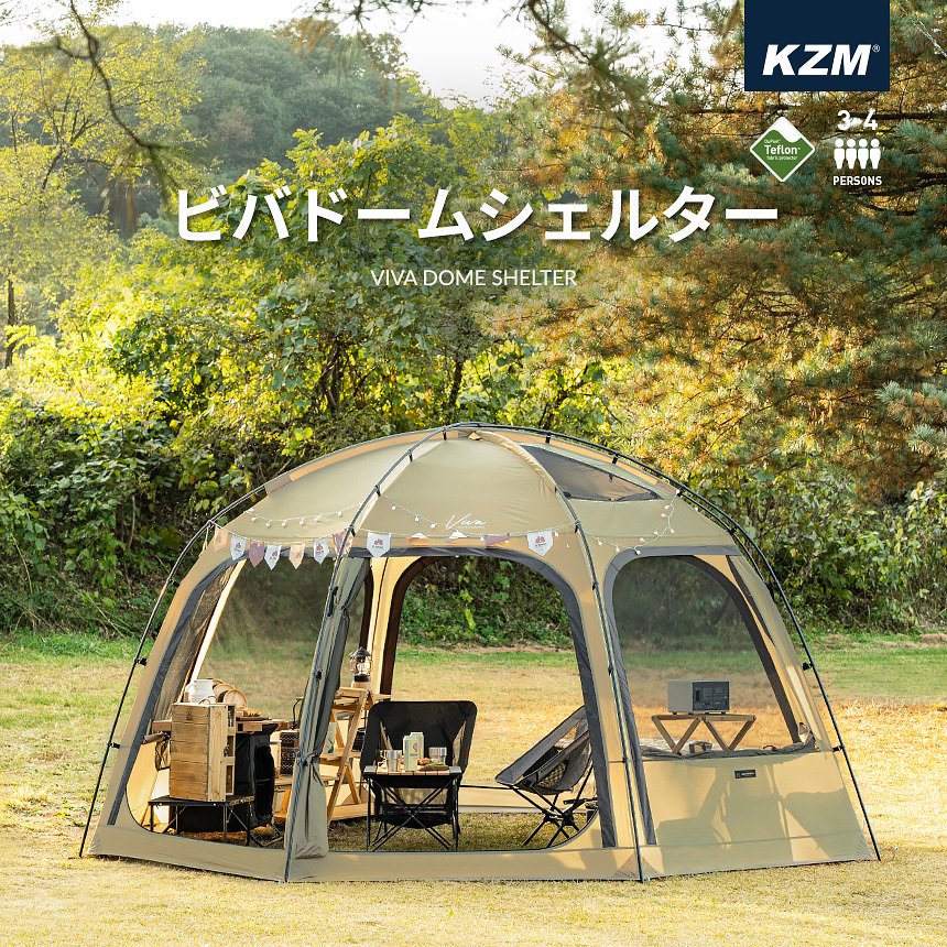 KZM ビバドームシェルター 4～5人用 キャンプ テント ドームテント ...