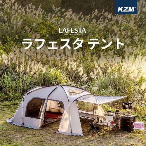KZM ラフェスタ テント 4〜5人用 大型テント ファミリーテント ドームテント カズミ アウトドア KZM OUTDOOR LAFESTA
