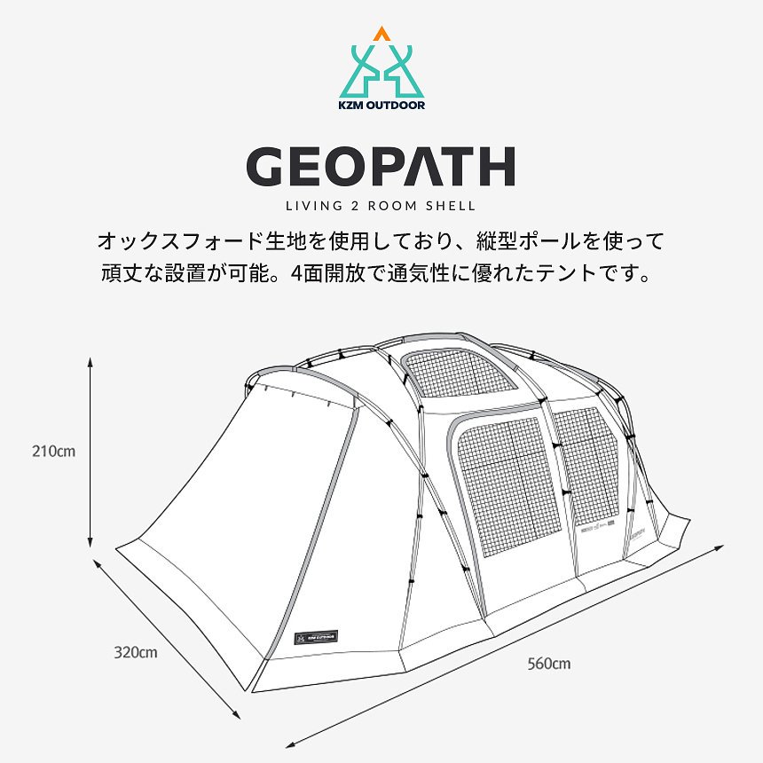 KZM ジオパス テント 4〜5人用 ドームテント フルクローズ タープ カズミ アウトドア KZM OUTDOOR GEOPATH
