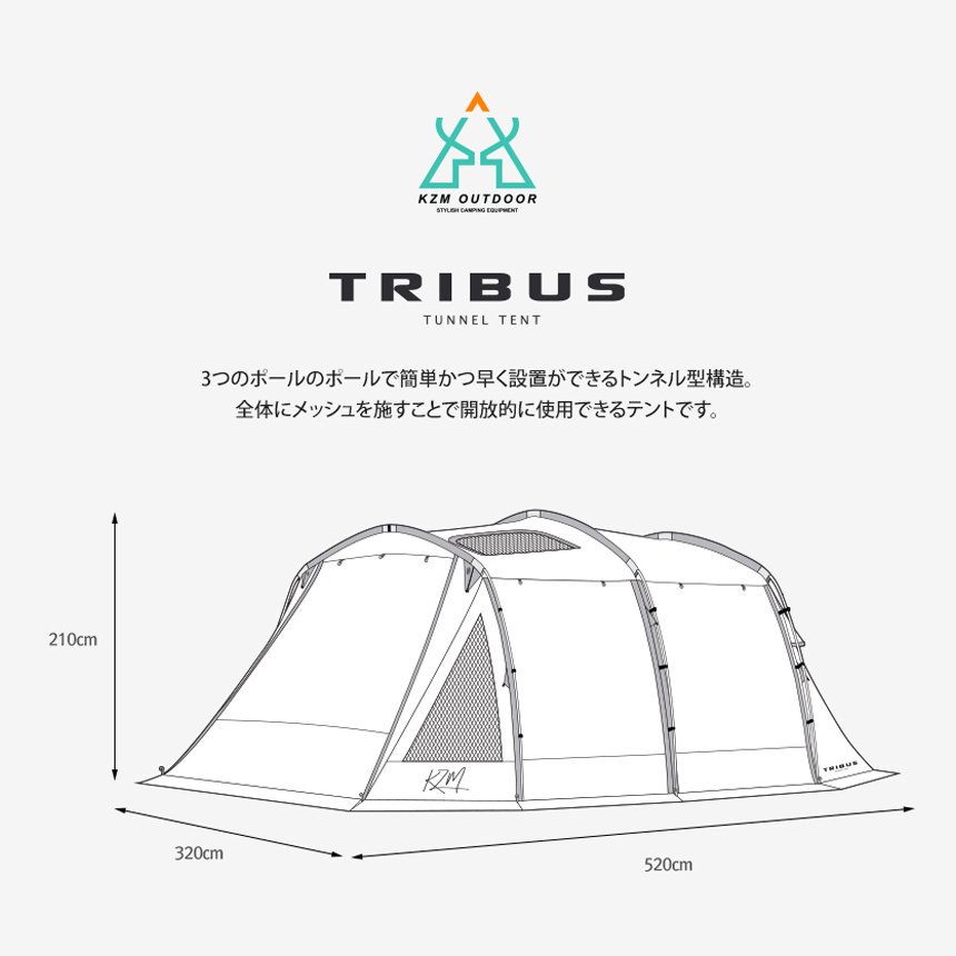 KZM トライバス テント 4〜5人用 フルクローズ 大型テント ドームテント カズミ アウトドア KZM OUTDOOR TRIBUS
