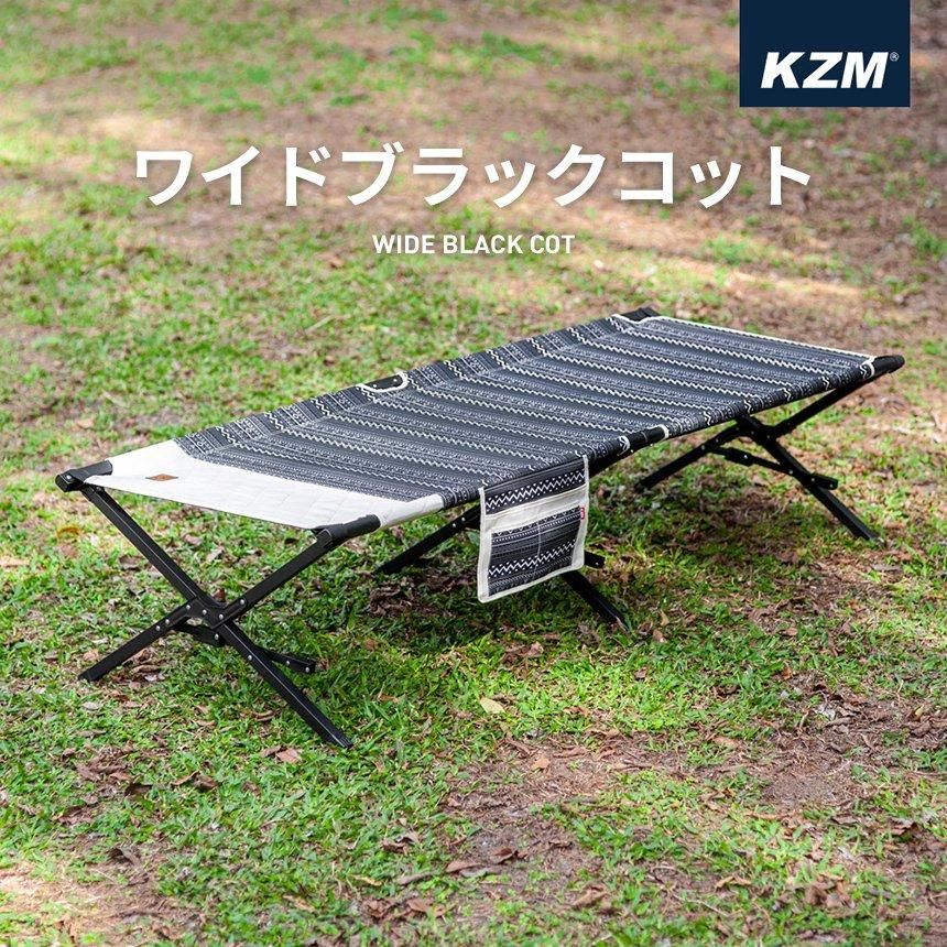 KZM ワイド ブラック コット キャンプコット 折りたたみ 高床式 キャンプベッド アウトドアベッド 簡易ベッド 簡易イス カズミ アウトドア  KZM OUTDOOR WIDE BLACK COT