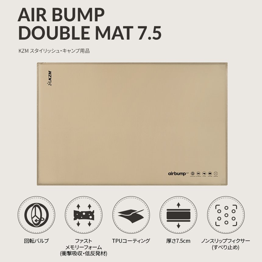 KZM エアバンプ ダブル エアマット エアーベッド エアベッド ダブルサイズ マット 車中泊 自動膨張式 カズミ アウトドア KZM OUTDOOR AIR BUMP DOUBLE MAT 7.5

