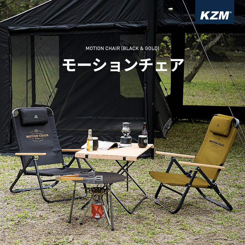 KZM モーションチェア キャンプ椅子 アウトドアチェア ローチェア 椅子 イス ファミリーチェア カズミ アウトドア KZM OUTDOOR  MOTION CHAIR