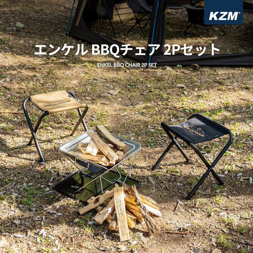 KZM エンケル BBQチェア ブラック＆ゴールド 2色セット アウトドア
