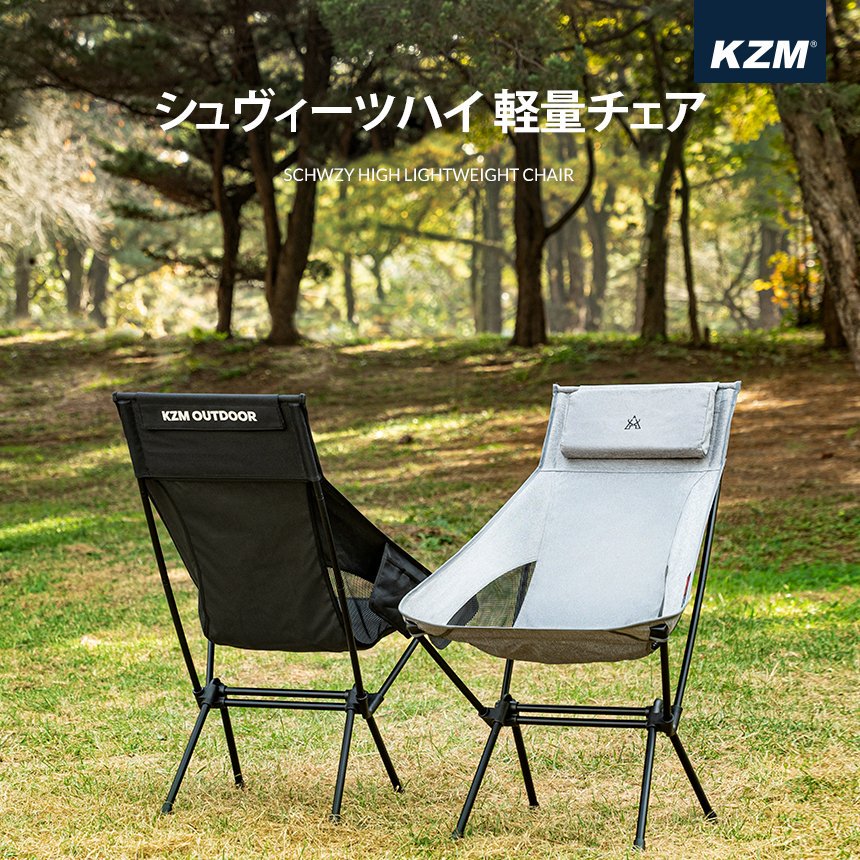 KZM シュヴィーツハイ 軽量チェア キャンプ 椅子 折りたたみ 折り畳み