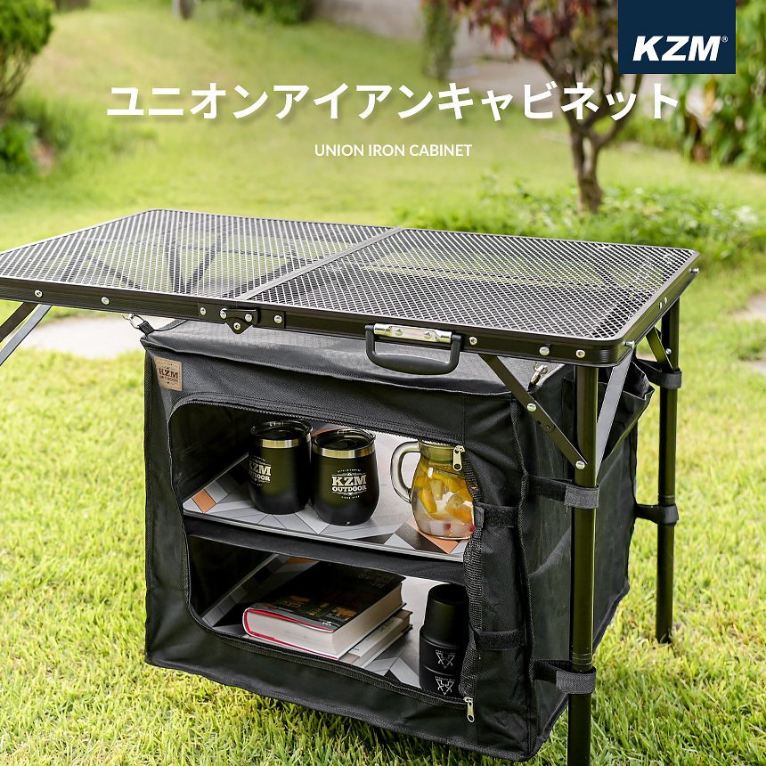 KZM ユニオンアイアンキャビネット キャンプ テーブル オプション イージーキャビネット カズミ アウトドア KZM OUTDOOR UNION  IRON CABINET