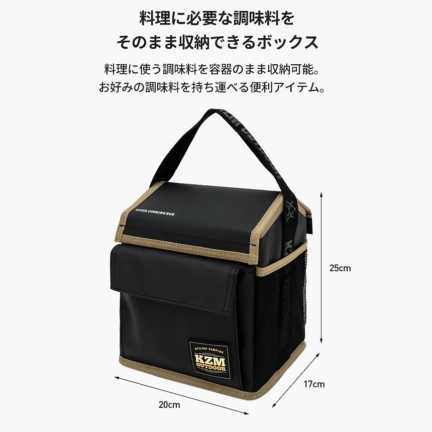 KZM ダイナー クッキングボックス 調味料ケース 調味料入れ スパイスボックス カズミ アウトドア KZM OUTDOOR DINER  COOKING BOX