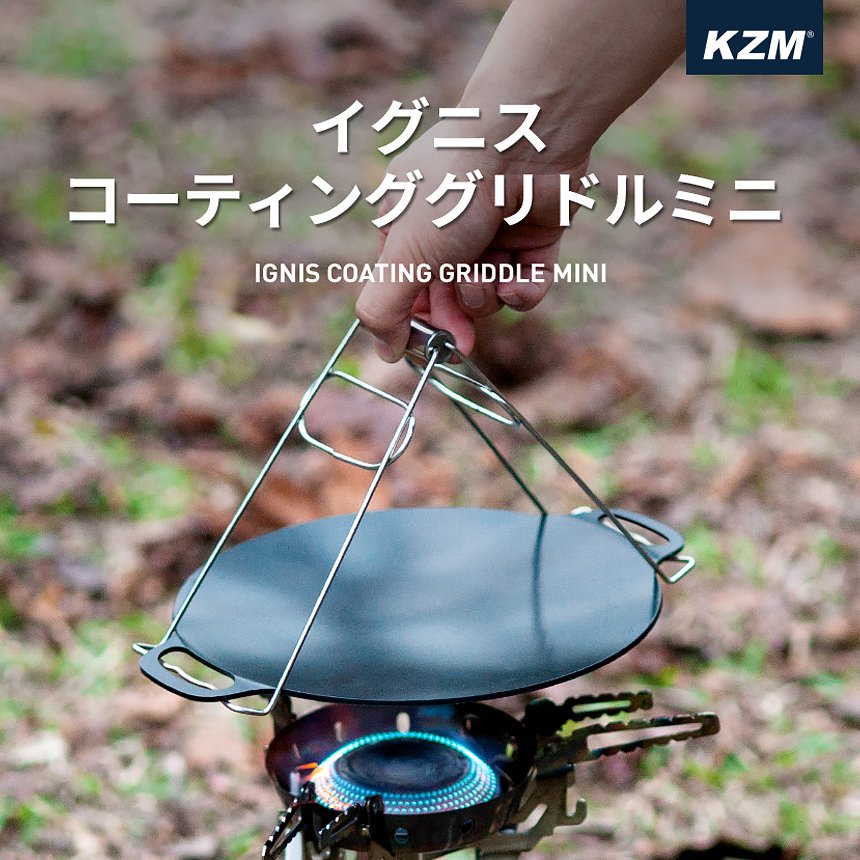 KZM グリドルミニ ソロキャンプ 料理 鉄板 調理 道具 フライパン