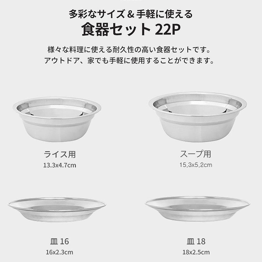 KZM 食器セット 22P キャンプ 食器 ステンレス 収納ケース付き カズミ