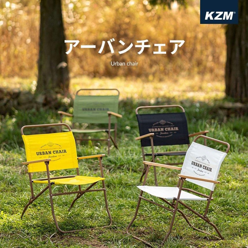 KZM アーバンチェア 折りたたみ 折り畳み アウトドアチェア キャンプ