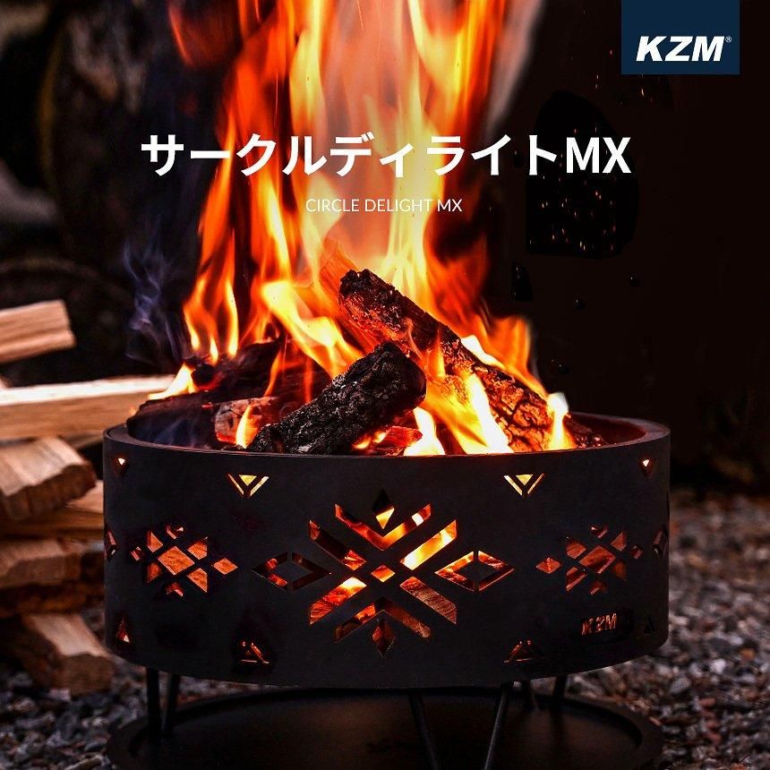 KZM サークルディライトMX ストーブ 焚き火台 焚火台 たき火