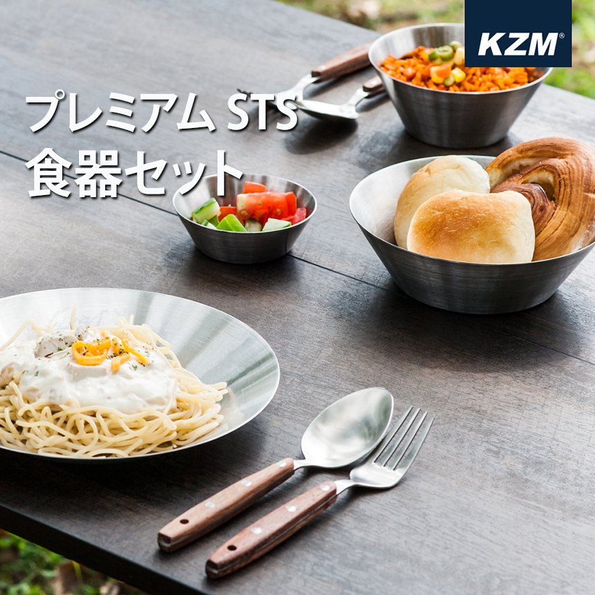 KZM プレミアムSTS食器セット ステンレス 食器 食器セット 収納ケース