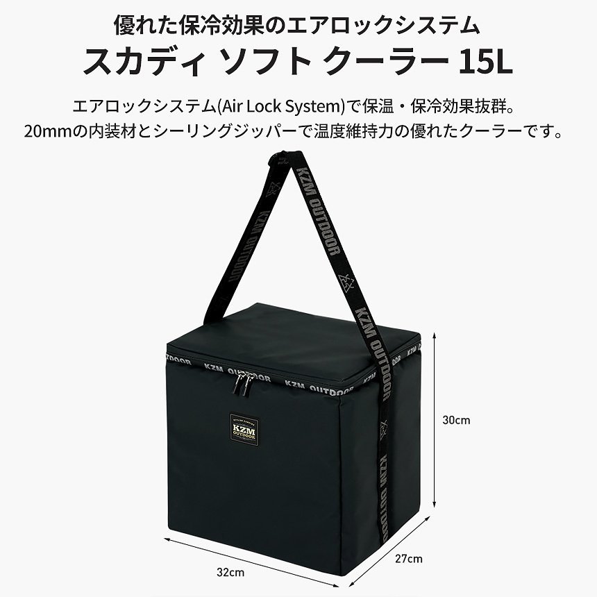 KZM スカディソフト クーラー 15L クーラーボックス 折りたたみ 保冷