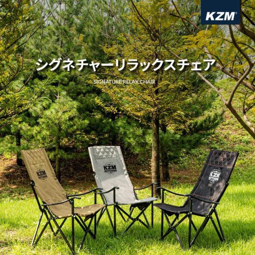 KZM シグネチャ—リラックスチェア キャンプ椅子 イス 軽量 折りたたみ カズミ アウトドア KZM OUTDOOR SIGNATURE RELAX CHAIR
