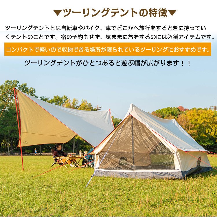 ツーリングテント ロッジ型テント 3〜4人用 防水 防虫 メッシュ コットン 日よけ
