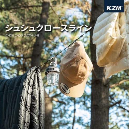 KZM シュシュクロースライン ハンギング ロープ 6m 洗濯ロープ 洗濯ヒモ ケース付き 吊り下げ ハンギングチェーン カズミ アウトドア KZM OUTDOOR