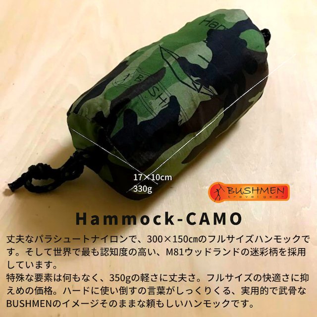 BUSHMEN Travel Gear ZEN Hammock camo ブッシュメントラベルギア ゼン