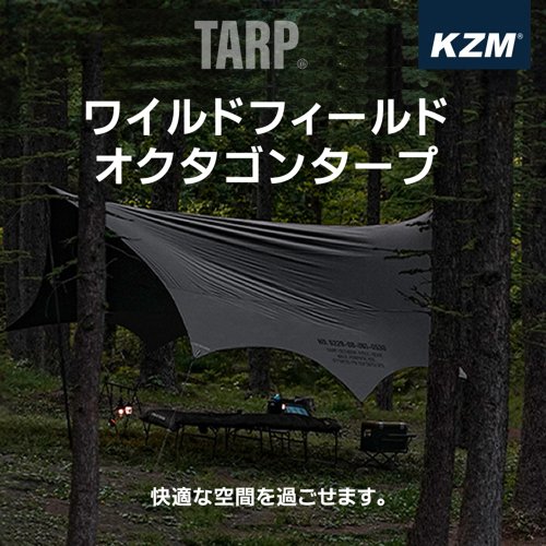 KZM ワイルドフィールドオクタゴンタープ オクタタープ ブラック 八角形 耐水圧5000mm カズミ アウトドア KZM OUTDOOR WILD FIELD OCTAGON TARP
