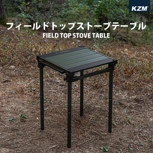 KZM եɥȥåץȡ֥ơ֥ ꡼֥ ޤꤿ 3ʳ ѥ Ǽ  ȥɥ KZM OUTDOOR FIELD TOP STOVE TABLE
