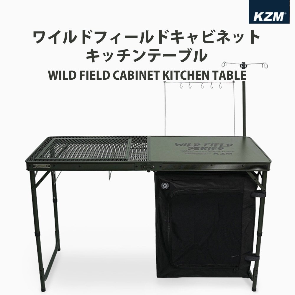 KZM OUTDOOR | ワイルドフィールドキャビネットキッチンテーブル 折りたたみ - アウトドア・スポーツ・ファッション ディントコヨーテ  通販ショップ DYNT COYOTE LIFE STYLE SHOP