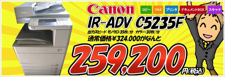CANON(キャノン)　IR-ADV C5235F カラー複合機