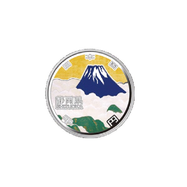 地方自治法施行60周年記念貨幣 単品 静岡県(未使用品) 造幣局発行 - 三宝堂オンラインショップ