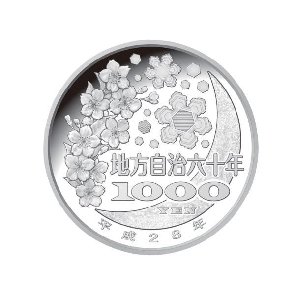 地方自治法施行60周年記念貨幣 単品 岡山県(未使用品) 造幣局