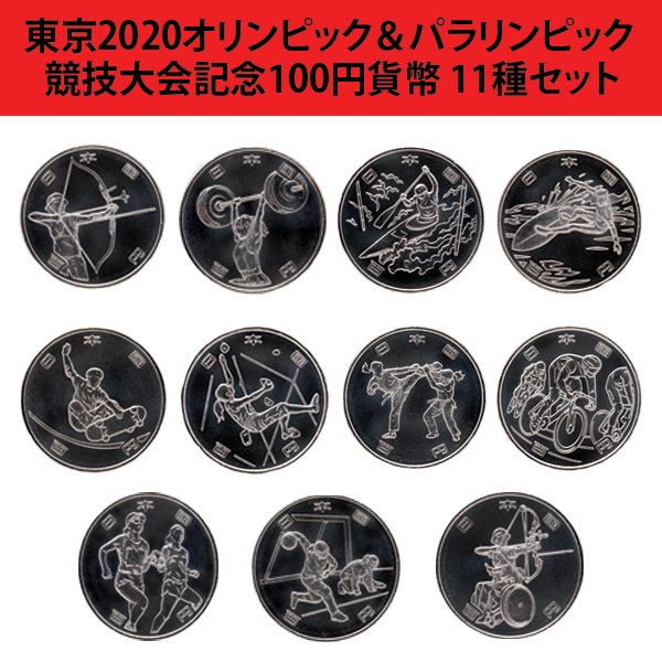 2020東京オリンピック・パラリンピック記念硬貨(コインケース入)