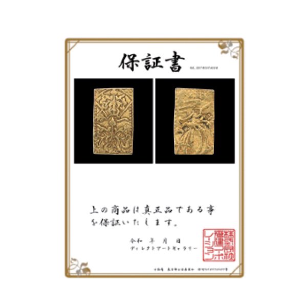 江戸時代で最も高い金の含有量 享保一分判金 - 三宝堂オンラインショップ