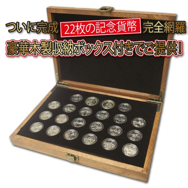 貨幣東京オリンピック 記念硬貨 22種 コンプリート