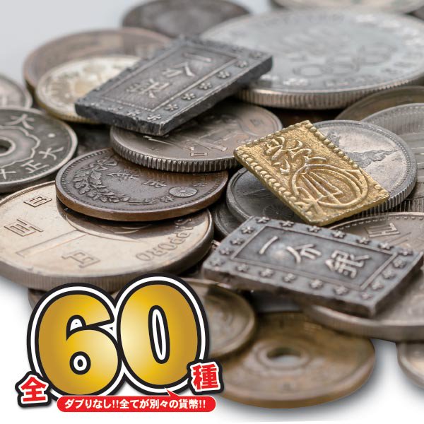 日本貨幣史総覧 60種セット- 三宝堂オンラインショップ