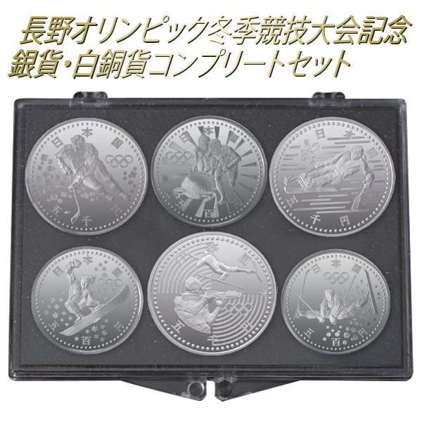 平成9年長野オリンピック記念プルーフ貨幣(第1次)銀・白銅貨2点セット』と『同記念5千円銀貨・5百円白銅貨各1枚』 造幣局発送用梱包函付 - 貨幣