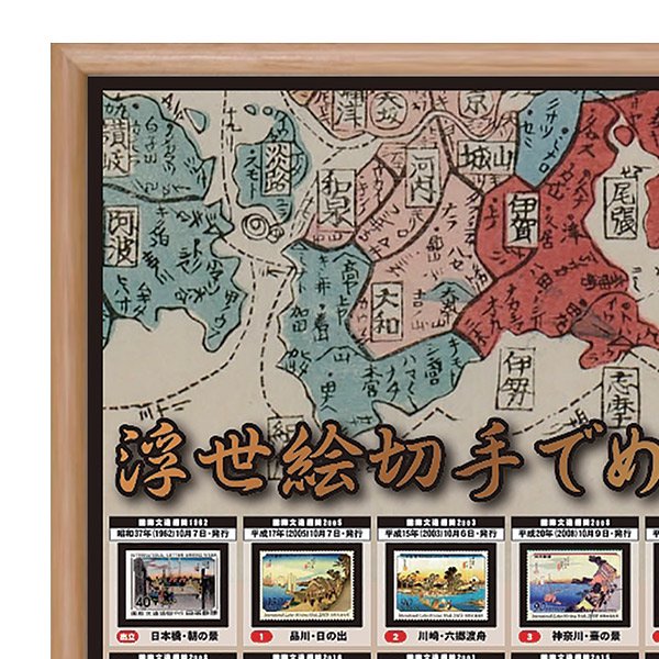 完全品】国際文通週間（東海道五十三次）切手帳（のり式） - 切手、はがき