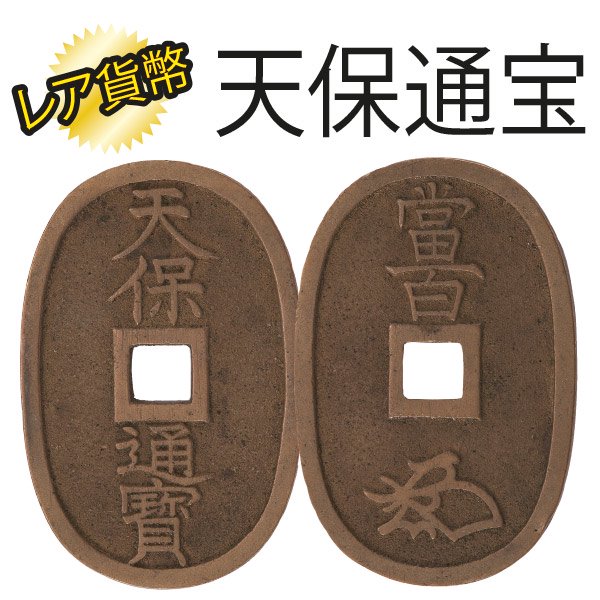江戸期流通貨幣プレミアム２０枚コレクション - 三宝堂オンラインショップ